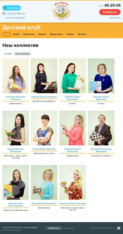 Персонал центра